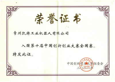 祝贺qmh球盟会在创新创业大赛突出重围进入全国赛